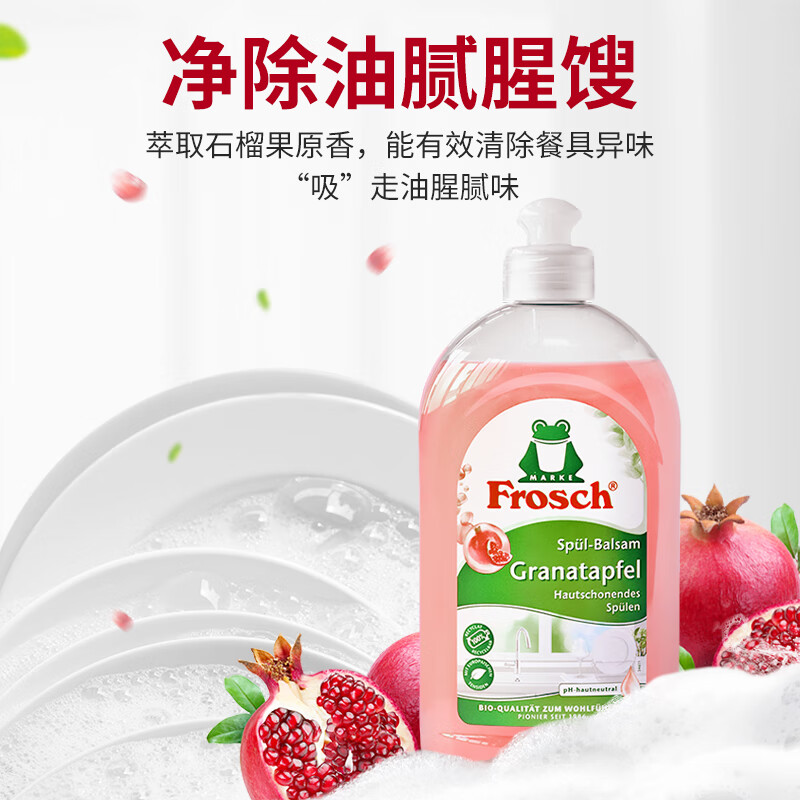 Frosch石榴果浓缩洗洁精 500ml 石榴天然气味 安全无残留 德国原装进口高清大图