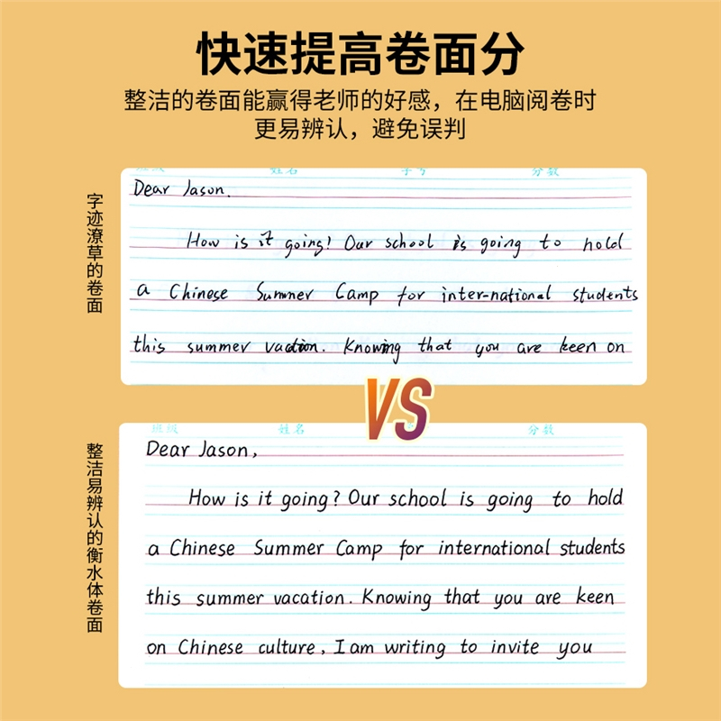 考场版临摹英语练字本初中生女生字体漂亮大学生衡水中学练习印刷体七