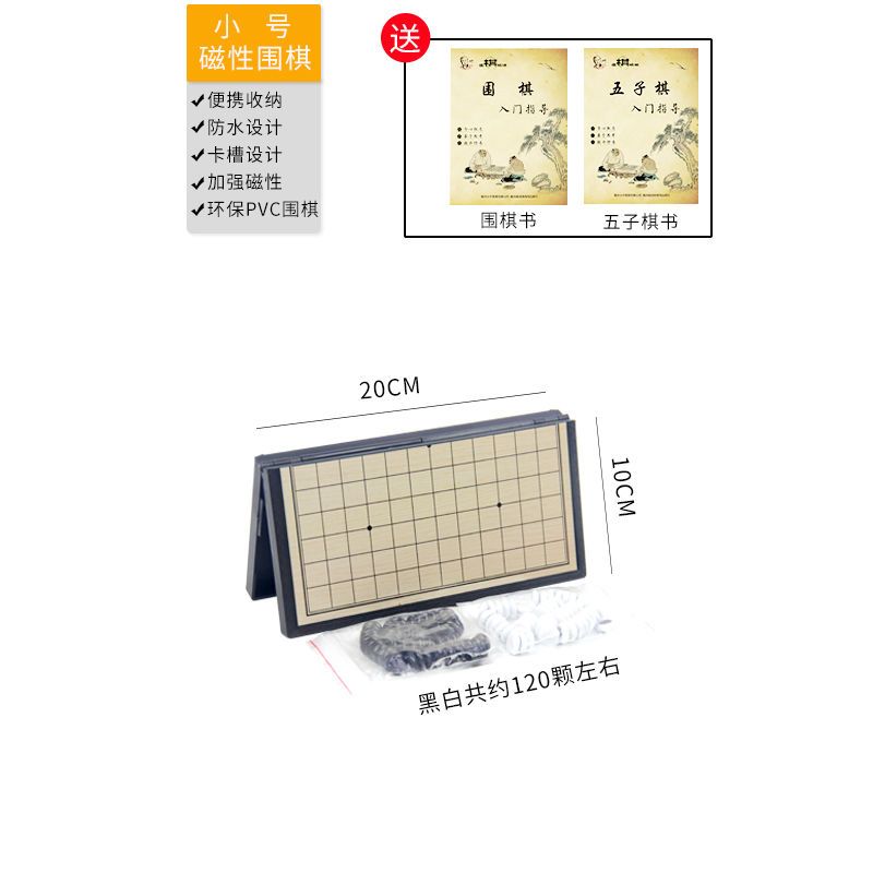 儿童围棋套装磁性五子棋成人少儿入门小学生初学者便携式折叠棋盘|小号【120颗】送2本书