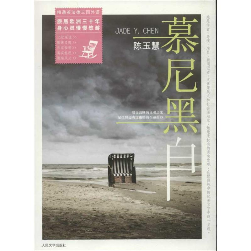 【M】慕尼黑白-9787020092772