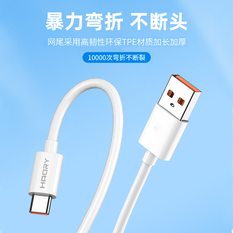 皓睿 迅捷18号TPE 6A超级快充线HR-X40安卓高清大图