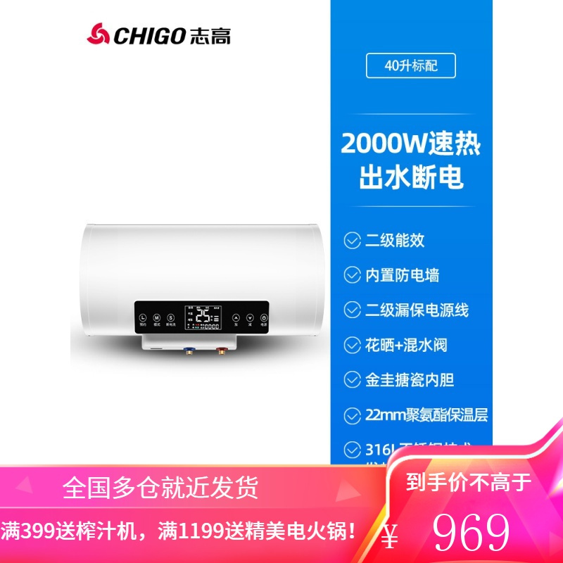 志高(CHIGO)热水器电家用卫生间淋浴40L小型速热6080升储水式洗澡加热器 标配40L遥控出水断电