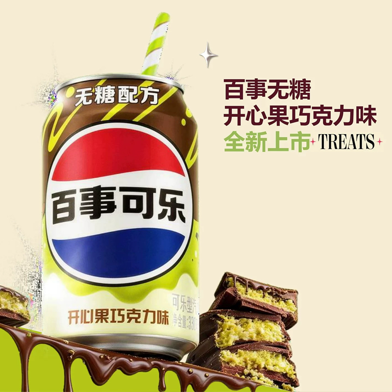 百事(pepsi) 开心果巧克力味无糖可乐330ml*6罐装碳酸饮料高清大图