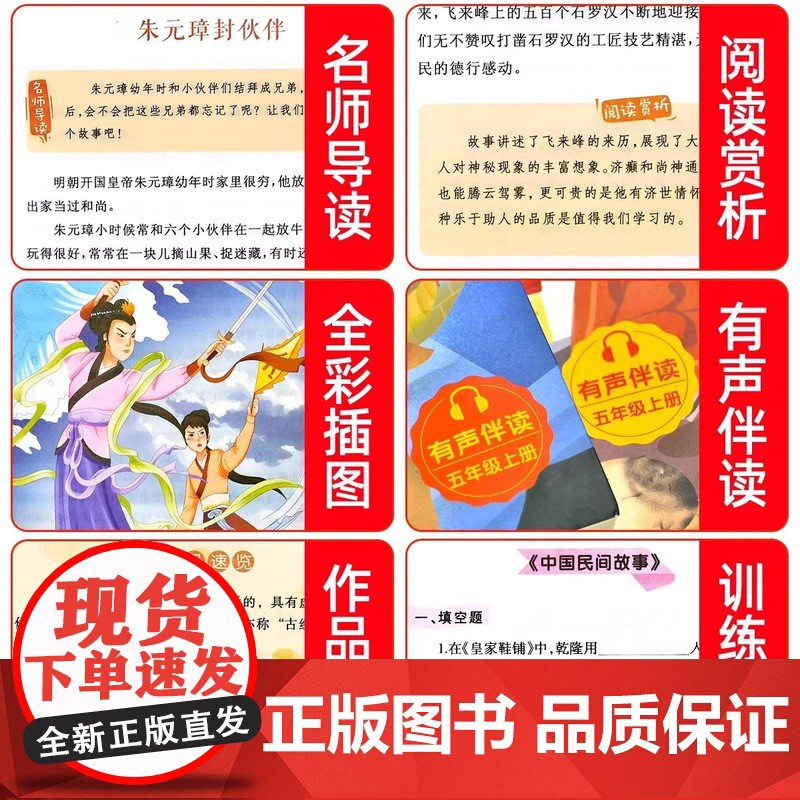 全5册 中国民间故事五年级上册必读的课外书正版快乐读书吧田螺姑娘精选欧洲非洲列那狐的故事一千零一夜经典书目暑假阅读书籍