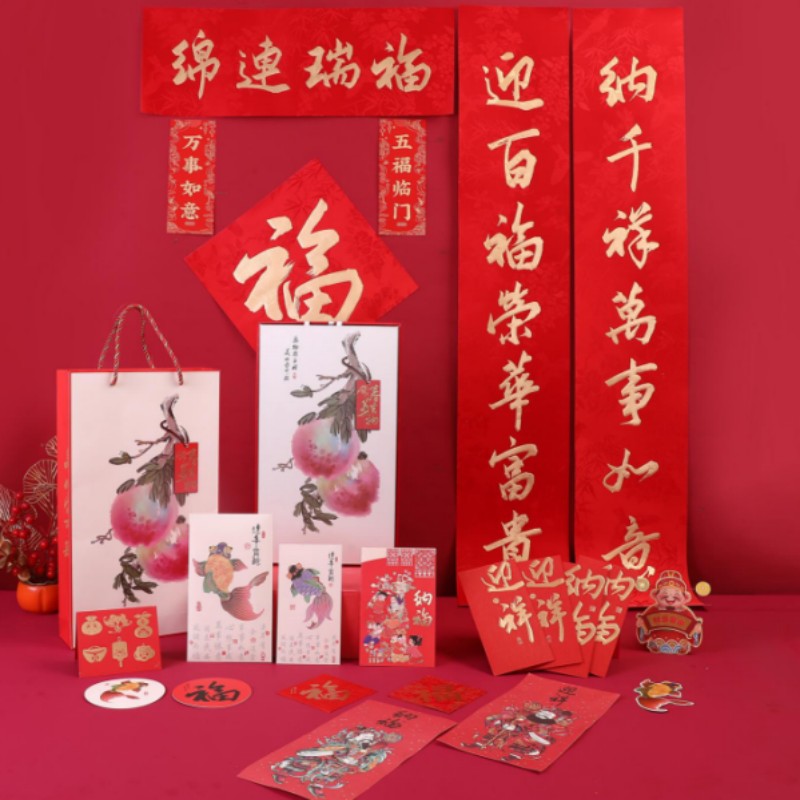 连联红 桃盒-福瑞连绵对联春联套装 纳千祥万事如意 迎百福荣华富贵
