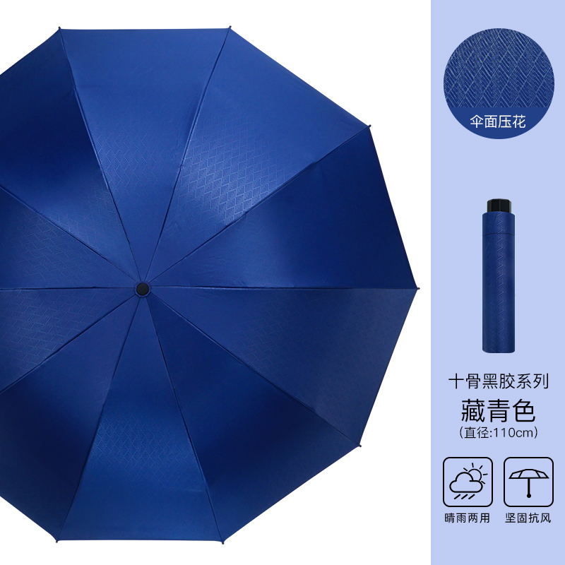 红叶晴雨两用伞防晒紫外线黑胶遮阳伞超轻男女太阳伞手动折叠小巧 藏青