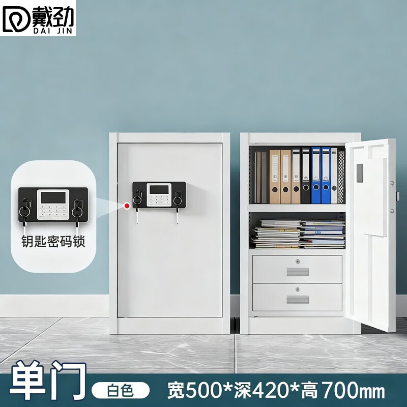 戴劲保密柜铁皮文件柜带锁储物柜资料办公室保险柜单门700高电子锁高清大图