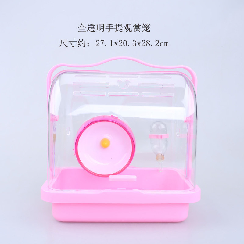 水晶观赏仓鼠笼子透明亚克力用品便携式透明豚鼠龙猫外带套餐 手提水晶观赏笼粉