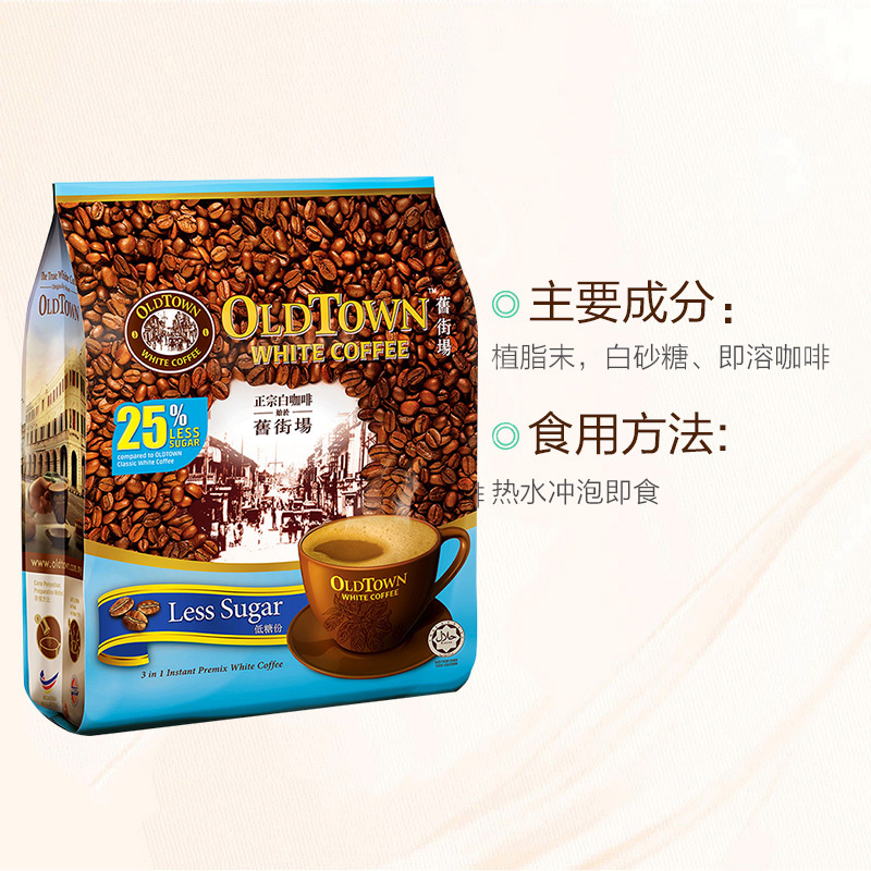 OLDTOWN旧街场马来西亚进口三合一白咖啡低糖525G/袋