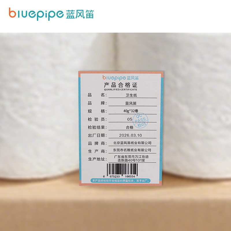 蓝风笛 卫生纸 40g*32卷 件高清大图