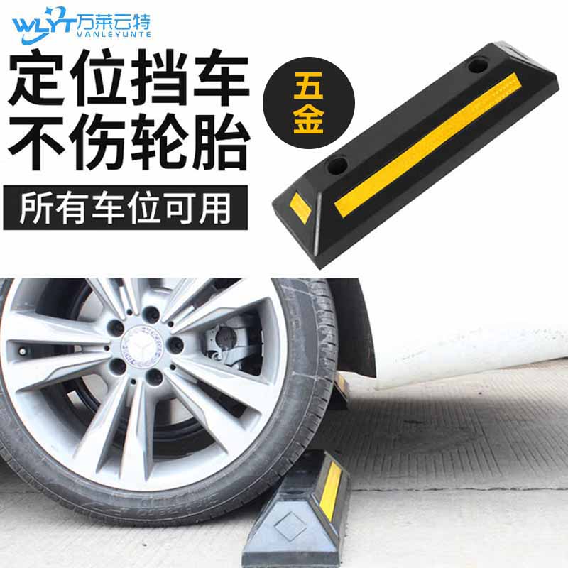 苏宁 万莱云特 塑橡胶止退器限位器/WLYT-ZTQ76/58*15*9CM 起订量2高清大图