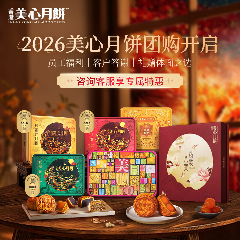 美心陈皮豆沙月饼70g*6枚 中国香港制造中秋送礼礼盒高清大图