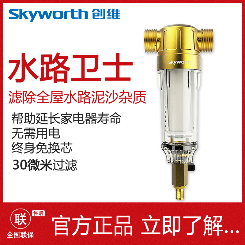 创维(Skyworth)前置过滤器全屋净水 管道过滤 家用净水器CQ30M2