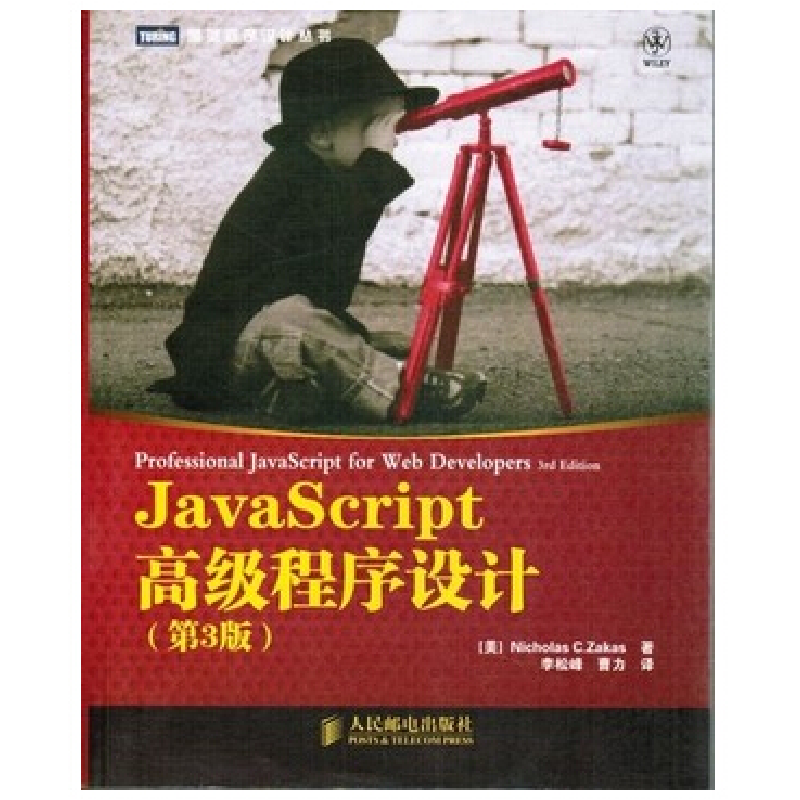 正版新书]JavaScript高级程序设计(第3版)[美]Nicholas C. Zakas高清大图