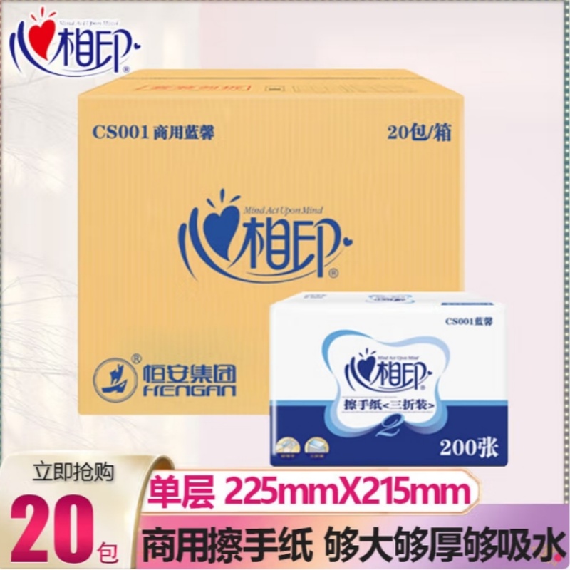 心相印商用擦手纸200张*20包/件抽纸CS001(单位:件)