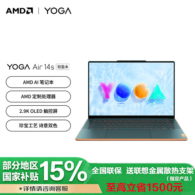 联想(Lenovo)YOGA Air14s 14.5英寸轻薄笔记本(R7-7840s 32G 1T 集显 2.9K OLED 90Hz 触控屏 Win11 日光映潮高清大图