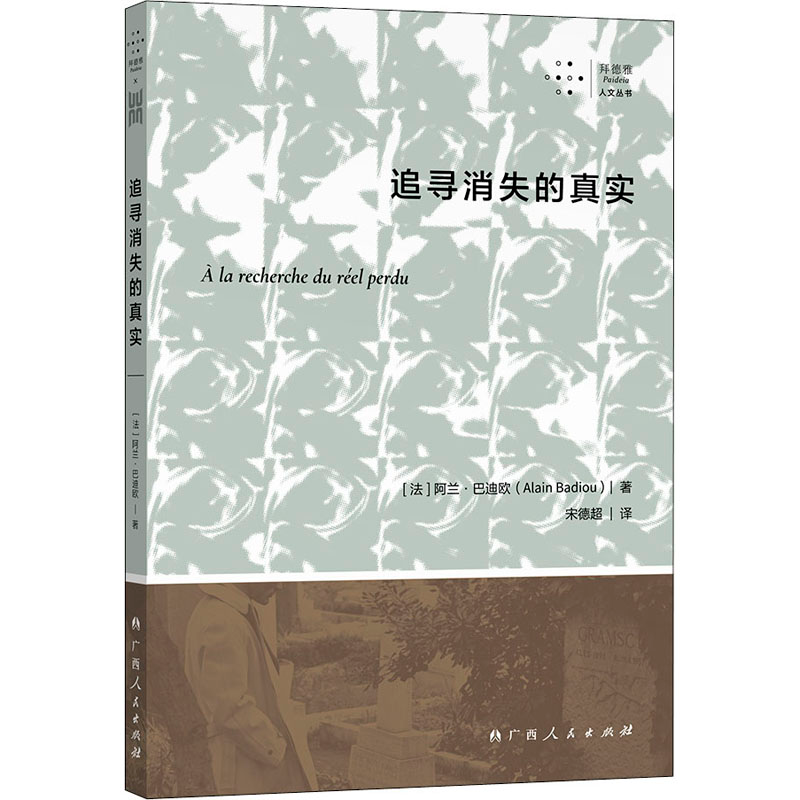 醉染图书追寻消失的真实9787219109489高清大图