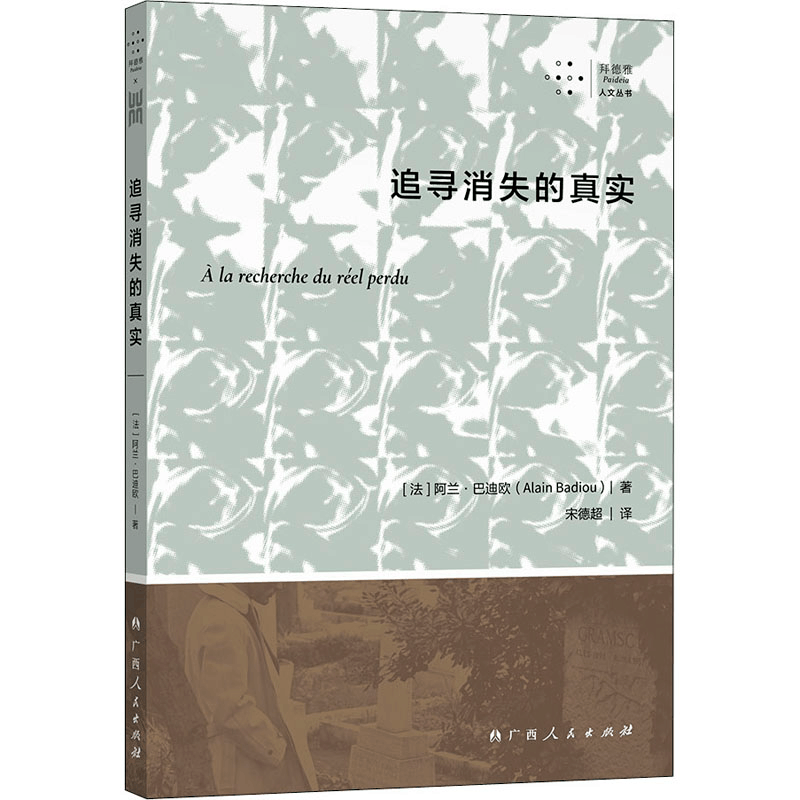 醉染图书追寻消失的真实9787219109489图片