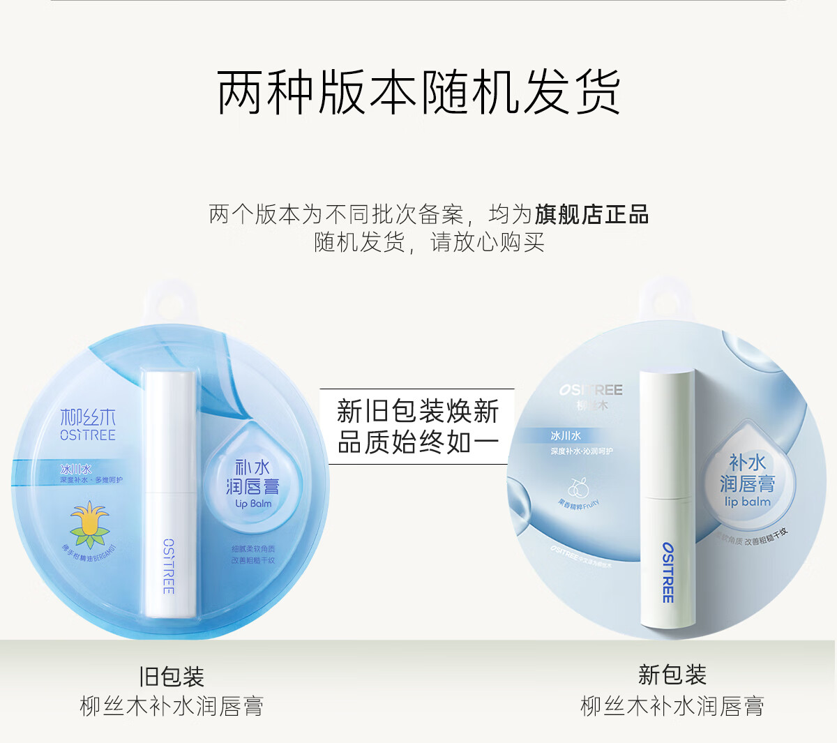 柳丝木 补水润唇膏3.5g