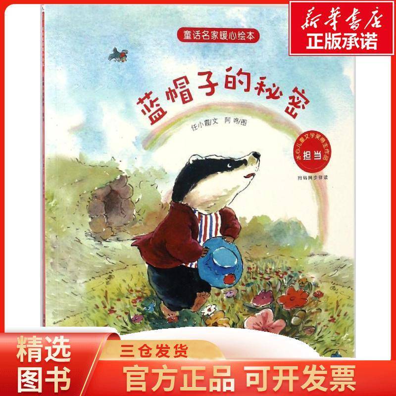 新华书店蓝帽子的秘密担当视频