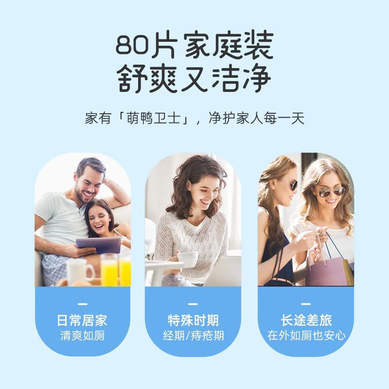 植护超萌湿厕纸卫生湿巾80片/包*5包清洁湿巾纸杀菌率99.9%可冲马桶高清大图