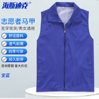 海斯迪克 HKLJ-32 志愿者马甲 广告衫义工背心工作服 可定制logo 宝蓝 XL