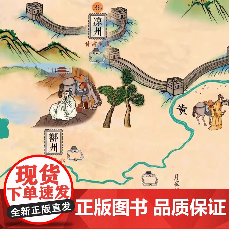 [央视网]地图上的唐诗宋词古诗词成语全2册北斗地图挂图挂画防水百科知识地图全景中国小学生专用地图家用地理历史语文启蒙书高清大图