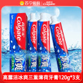 高露洁冰爽三重薄荷牙膏120g*3支 口腔护理清洁清新冰凉口气家庭装