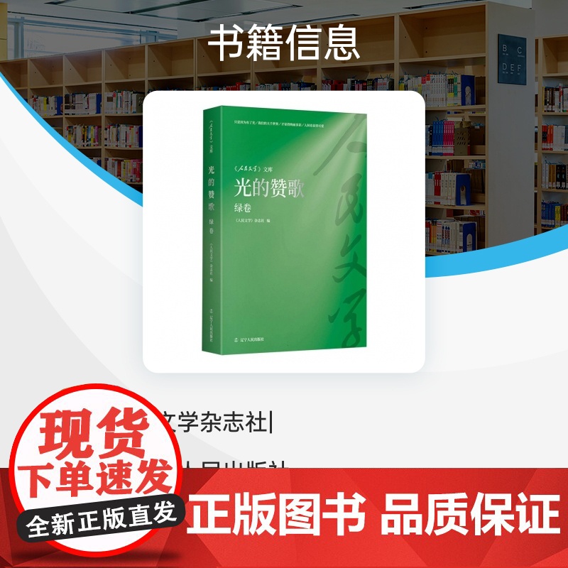 《人民文学》文库-光的赞歌(绿卷)高清大图