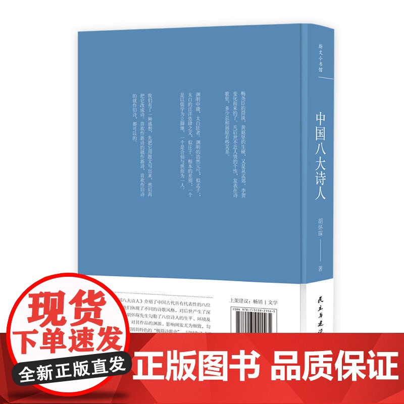 中国八大诗人高清大图