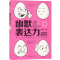 [M]幽默表达力-9787513925815