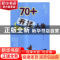 正版 70+开挂人生 董仁威著 清华大学出版社 9787302457022 书籍