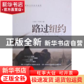 路过纽约