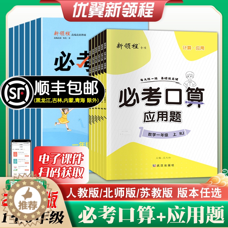 [醉染正版]2023秋优翼新领程专项小学数学必考口算+应用题计算题卡巧算速算一年级二年级三年级四年级五六年级上册下册人教