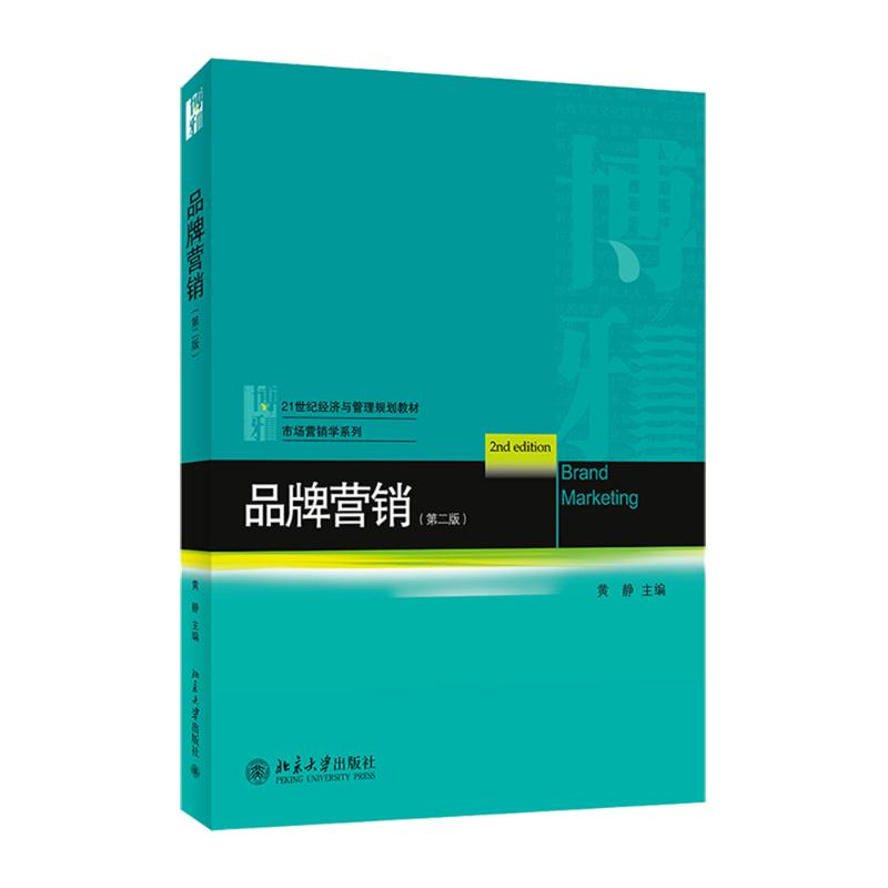 【M】品牌营销-9787301237427