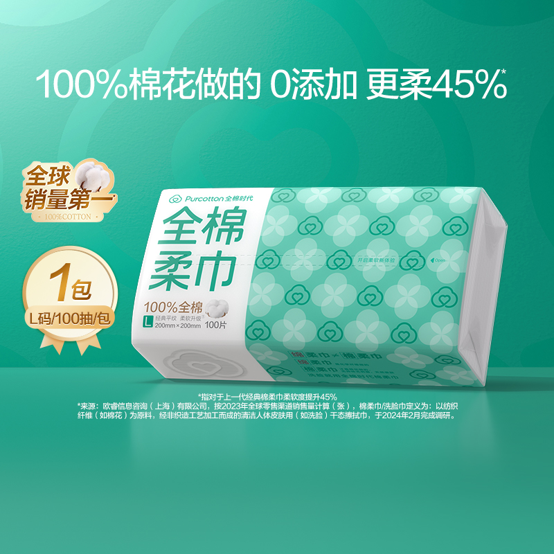 全棉时代(Purcotton) 经典L码100%纯棉 棉柔巾100片(1包)