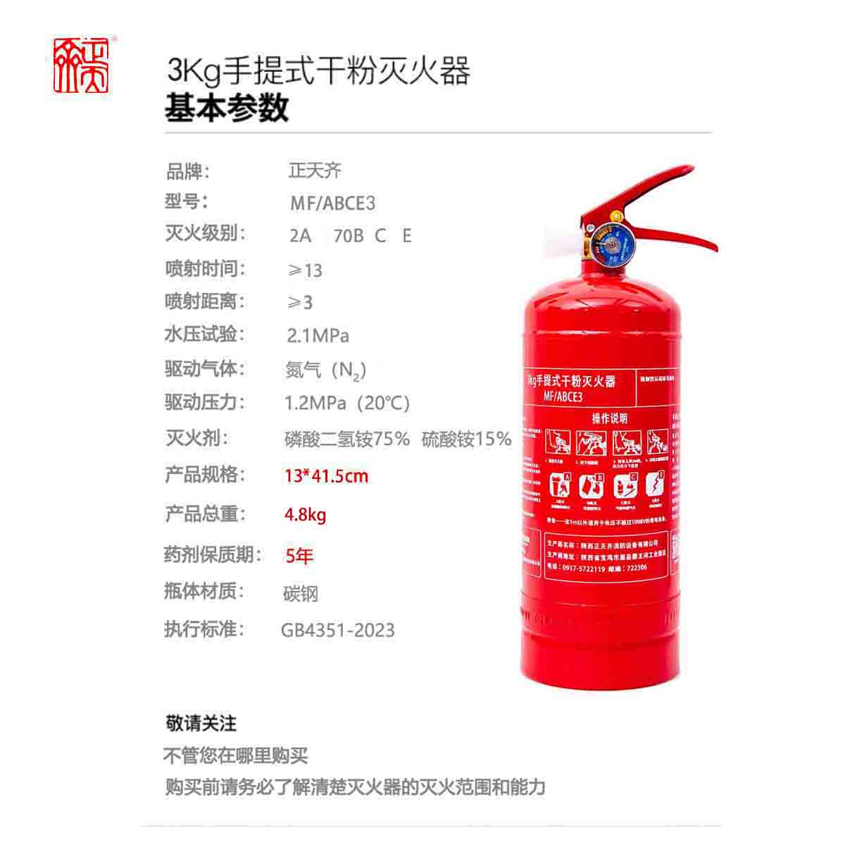 正天齐 手提式干粉灭火器MF/ABCE3高清大图