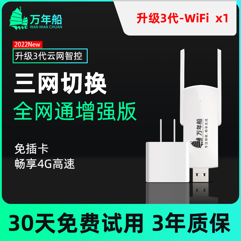 万年船增强版随身无线wifi4g免插卡移动wifi无线网卡USB卡托便携路由器双天线三网随身WiFi+充电头
