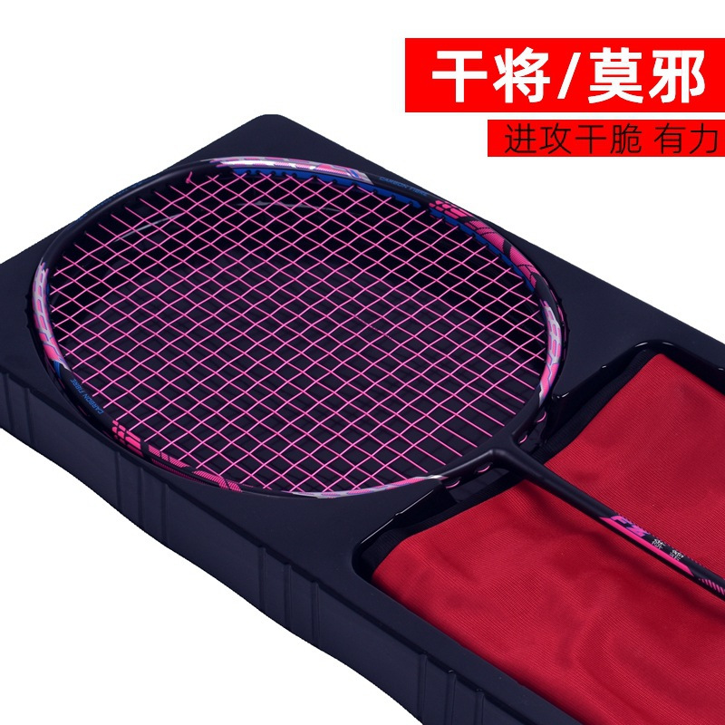 广羽干将莫邪4U进攻型碳素羽毛球拍