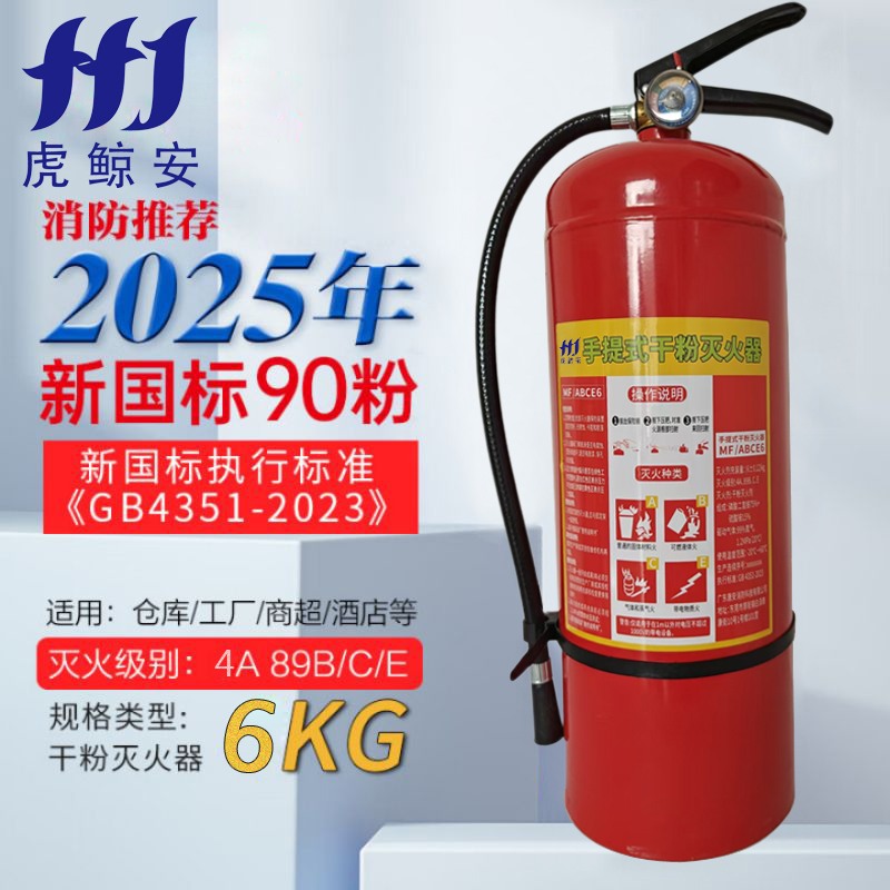 虎鲸安 MF/ABCE6 6公斤 手提式干粉灭火器 单位:瓶高清大图