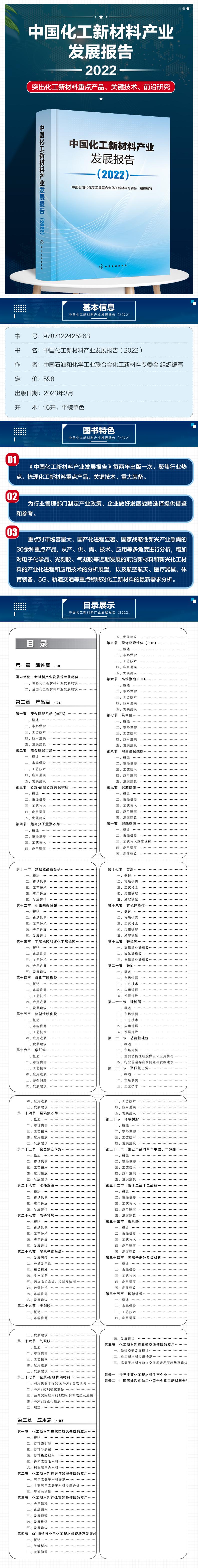 中国化工新材料产业发展报告 2022 近期发展前沿新材料和新兴化工产业的进程和应用技术 国内外市场供需 化工新材料需求分