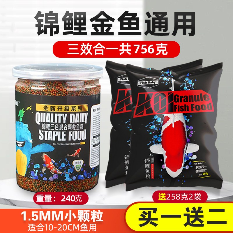 鱼食金鱼锦鲤鱼饲料小颗粒鱼粮家用蝴蝶鲤观赏鱼上浮增色增肥专用
