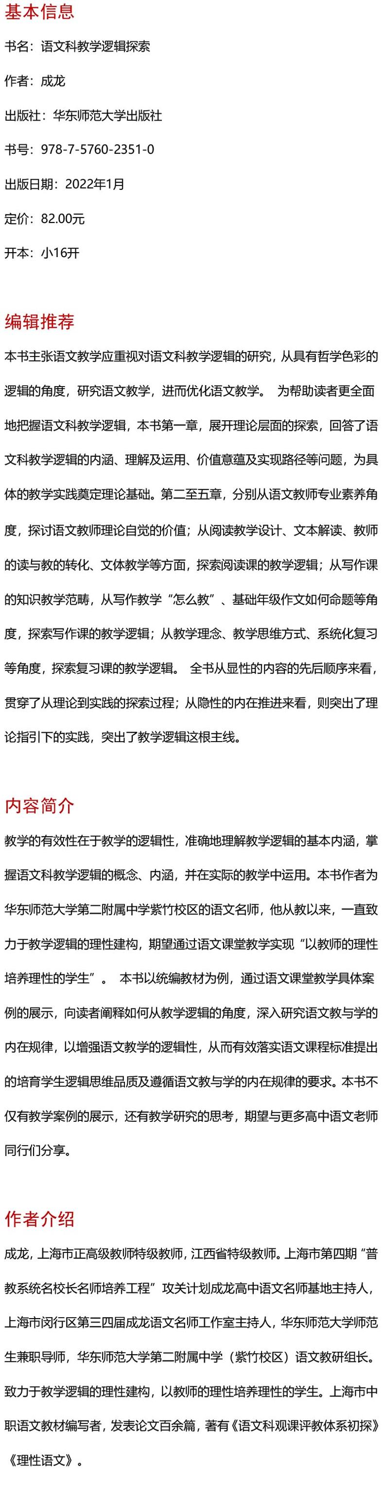 语文科教学逻辑探索