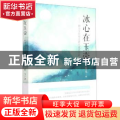 冰心在玉壶--群众文化理论研究成果采撷