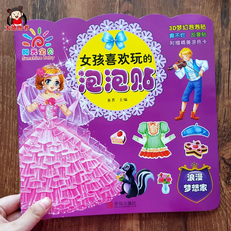 [正版]反复贴公主换装贴纸书 撕不烂泡泡贴2-3-6岁儿童3d立体粘贴书贴画书卡通娃娃人物益智手工女孩美少女绘本贴贴画换图片