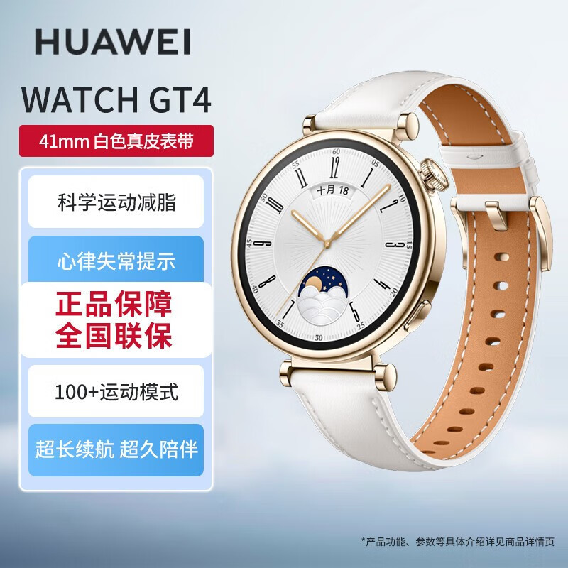 华为watchgt4长续航智能手表科学运动减脂男女款华为新品41mm凝霜白
