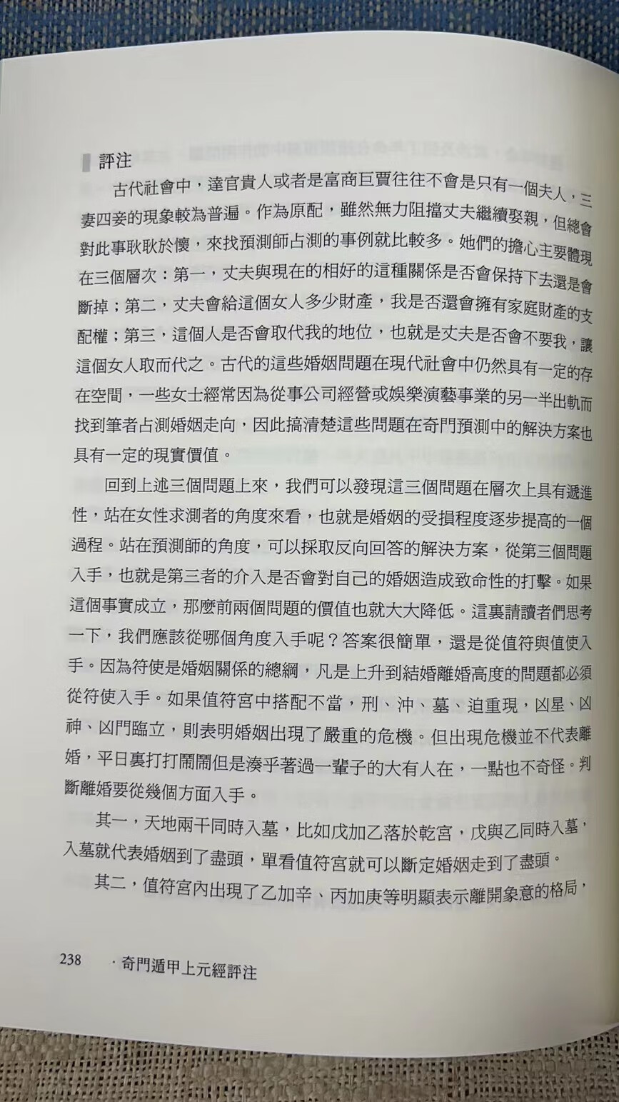 正版 奇门遁甲上元经评述 玄真子著;张庆冰 评注 昌明高清大图