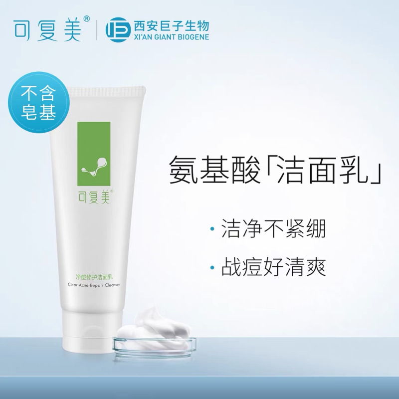 可复美净痘修护洁面乳100g 温和氨基酸洗面奶补水保湿清洁控油肌护肤品