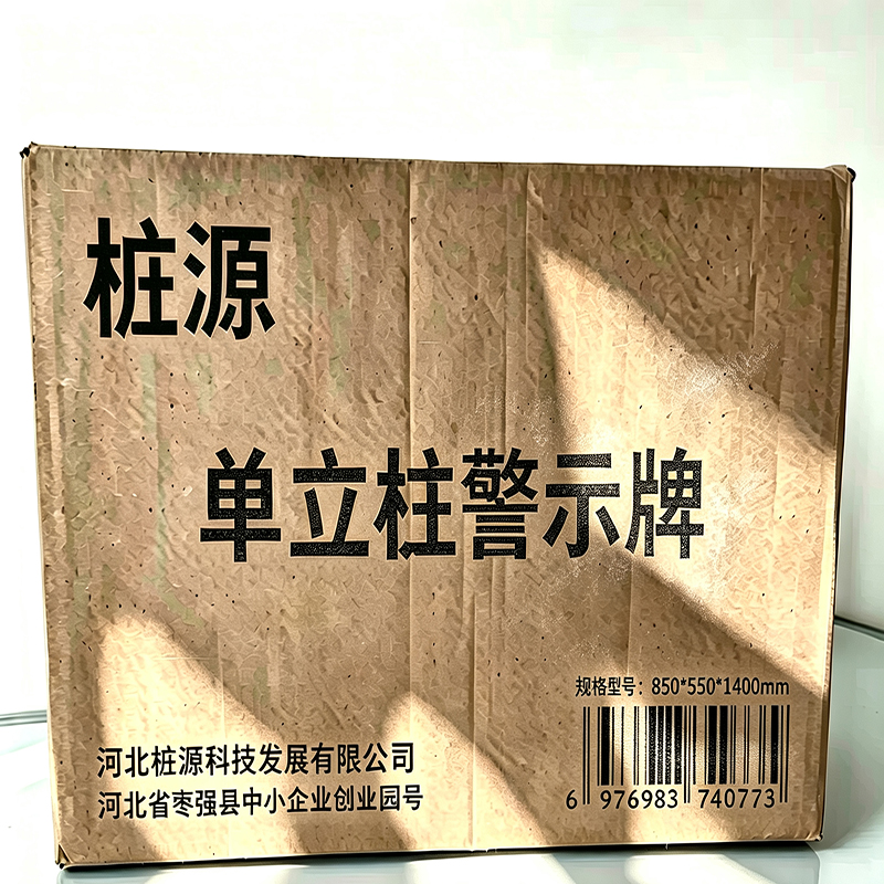 桩源 单立柱警示牌850*550*1400mm 个高清大图