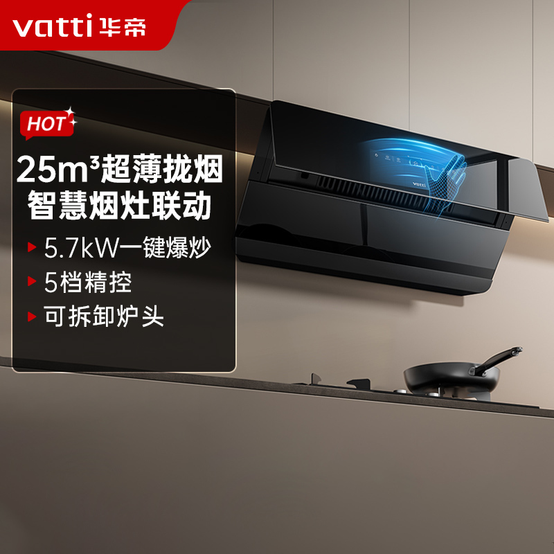华帝(vatti)[追风系列]烟灶联动套餐A7+505H侧吸式超薄抽油烟机变频25风量大吸力降噪自清洗挥手智控111A7